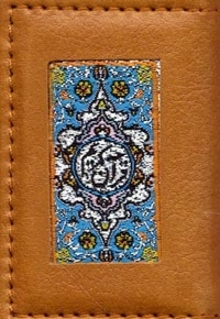 قرآن کریم (لقمه ای)